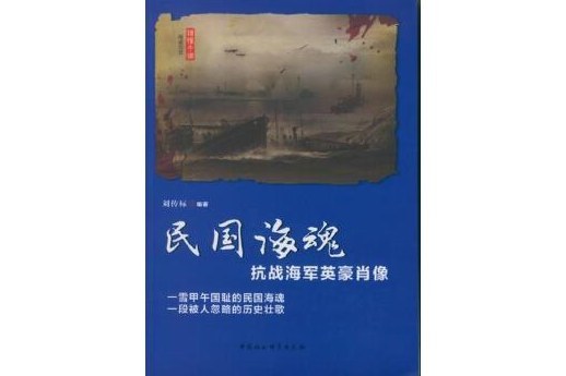 民國海魂 民國海魂