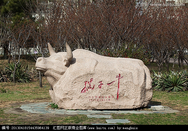 孺子牛(中國科學技術大學最早的校園雕塑)