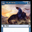 敕令流放