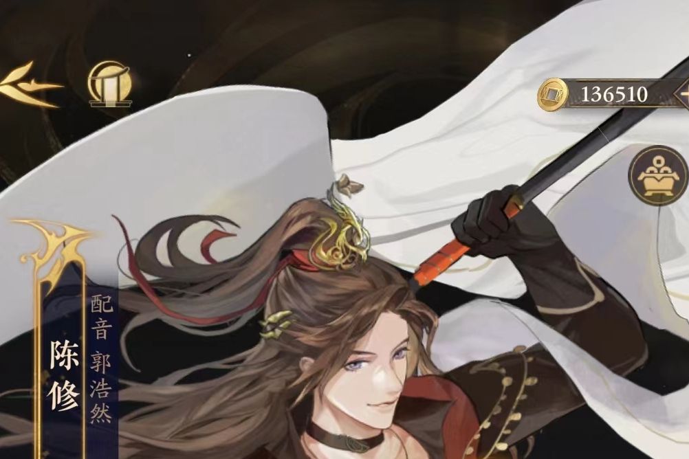 陳修(手遊《搖光錄:亂世公主》中的角色) 陳修(手遊《搖光錄:亂世公主》中的角色)
