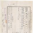 記名股票 記名股票