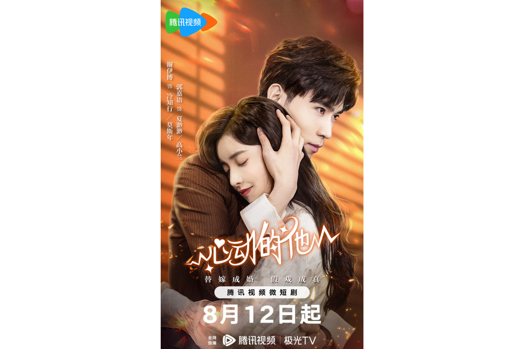 心動的他 心動的他