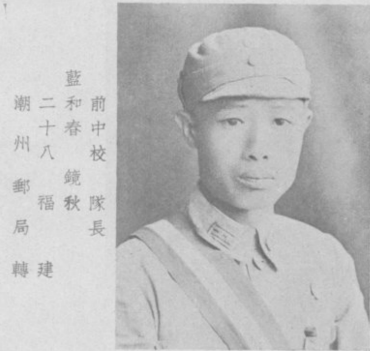 藍挺(國民革命軍上校團長,與日軍作戰殉國) 藍挺(國民革命軍上校團長,與日軍作戰殉國)