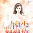 南少蜜愛 南少蜜愛