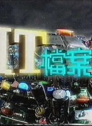 呂頌賢 呂頌賢