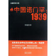 中國諾門罕1939 中國諾門罕1939