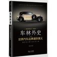 車林外史 車林外史