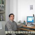 黃穗(暨南大學信息科學技術學院教授) 黃穗(暨南大學信息科學技術學院教授)