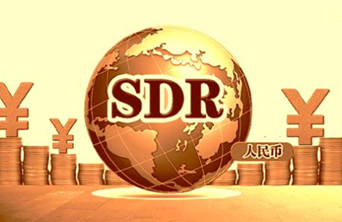 人民幣加入SDR