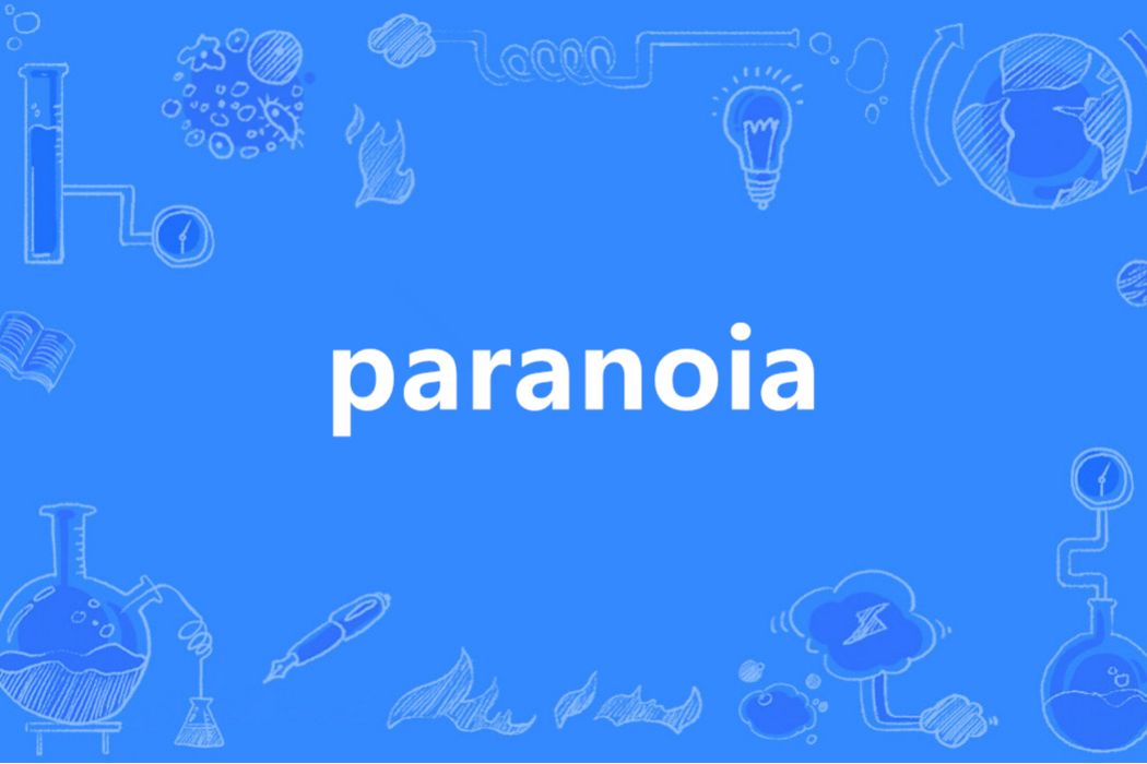 paranoia(英語單詞) paranoia(英語單詞)