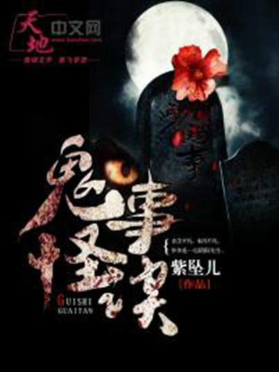異事怪談 異事怪談