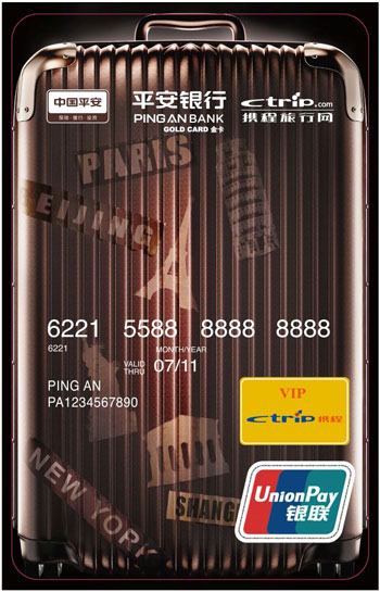 平安銀行攜程商旅信用卡