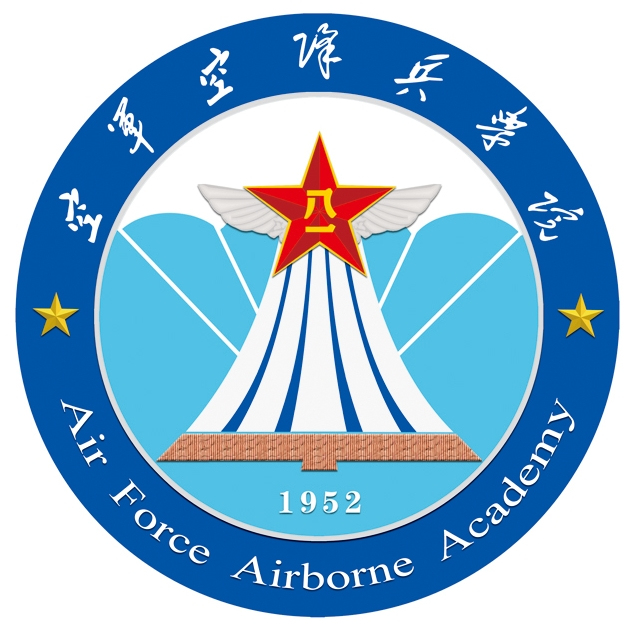 空軍空降兵學院(中國人民解放軍桂林空軍學院)