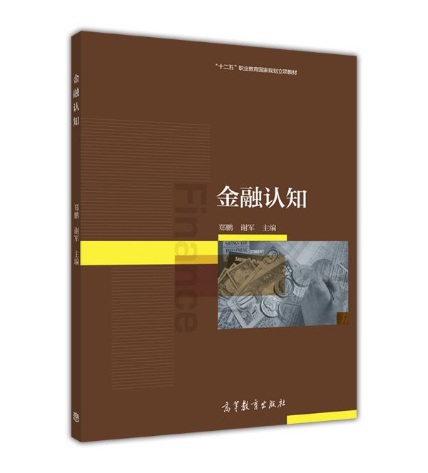 金融認知 金融認知