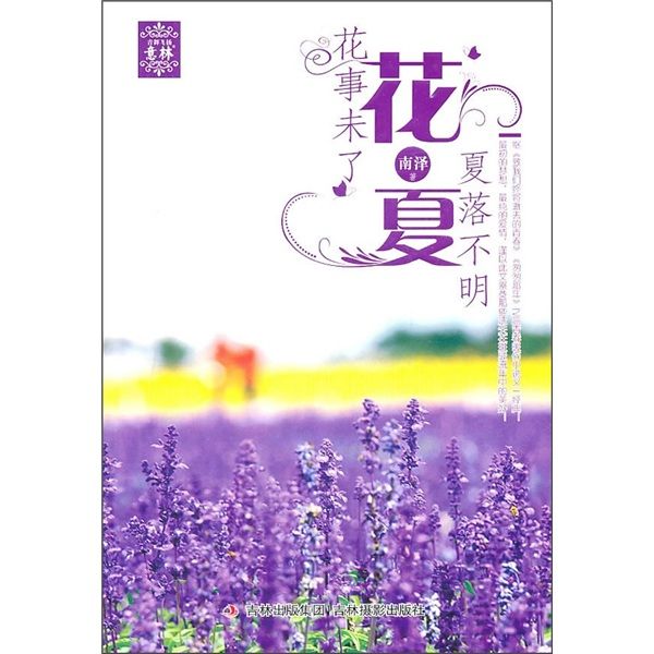 花夏 花夏