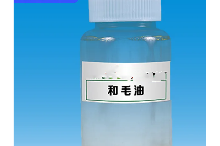 和毛油 和毛油