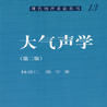 量子聲學 量子聲學