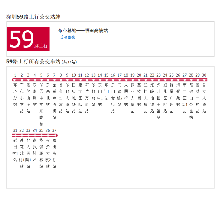 深圳公交59路 深圳公交59路