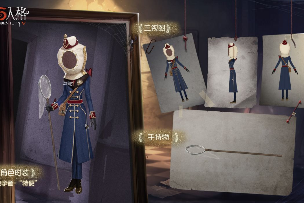 特使(遊戲《第五人格》中的時裝) 特使(遊戲《第五人格》中的時裝)