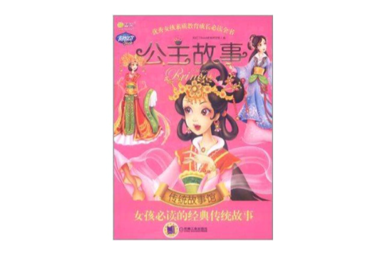 Q書架-阿拉丁Book-公主故事傳統故事館女孩必讀的經典傳統故事
