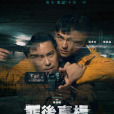 罪後真相 罪後真相