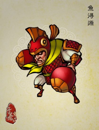 魚得源 魚得源