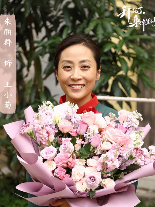 王小菊(電視劇《拜託了,身體裡的她》中的角色) 王小菊(電視劇《拜託了,身體裡的她》中的角色)