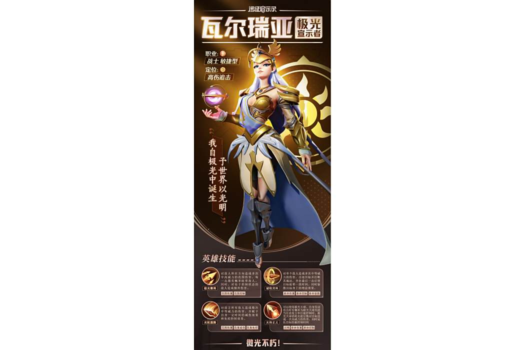 瓦爾瑞亞