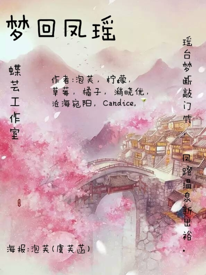 夢回鳳瑤 夢回鳳瑤
