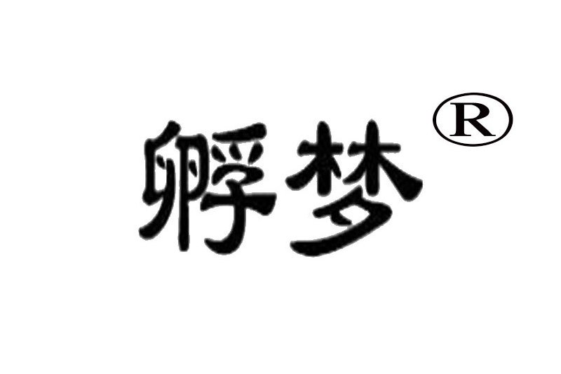 孵夢(品牌) 孵夢(品牌)