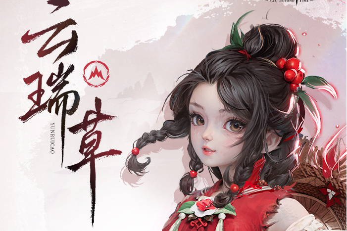 雲瑞草