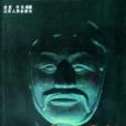 中國表情(白芨午馬所著書籍) 中國表情(白芨午馬所著書籍)