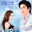 奪妻 奪妻