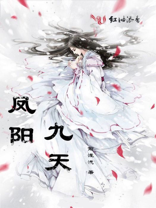 鳳陽九天 鳳陽九天