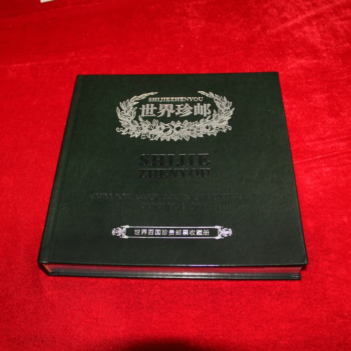 世界珍郵 世界珍郵
