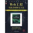 Web工程 Web工程