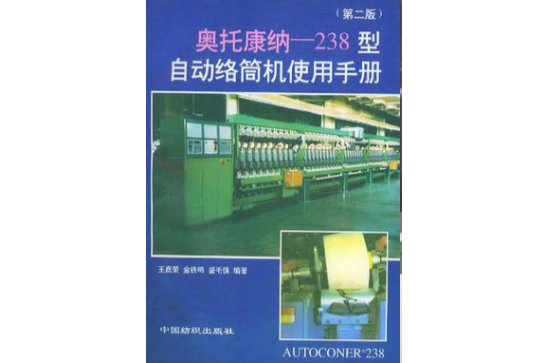 奧托康納 奧托康納