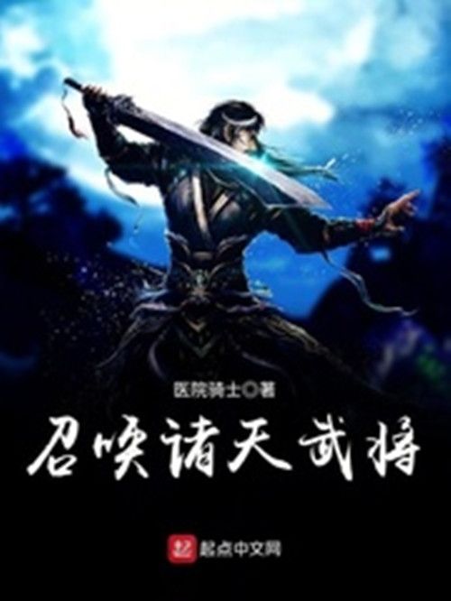 召喚諸天武將 召喚諸天武將