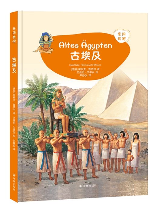 古埃及(2019年譯林出版社出版的圖書) 古埃及(2019年譯林出版社出版的圖書)