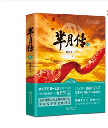 羋月傳-肆 羋月傳-肆