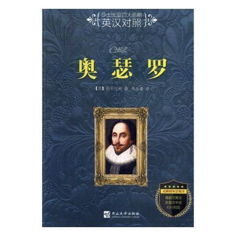 奧瑟羅(2018年燕山大學出版社出版的圖書) 奧瑟羅(2018年燕山大學出版社出版的圖書)