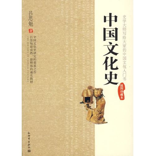 中國文化史(出版物)
