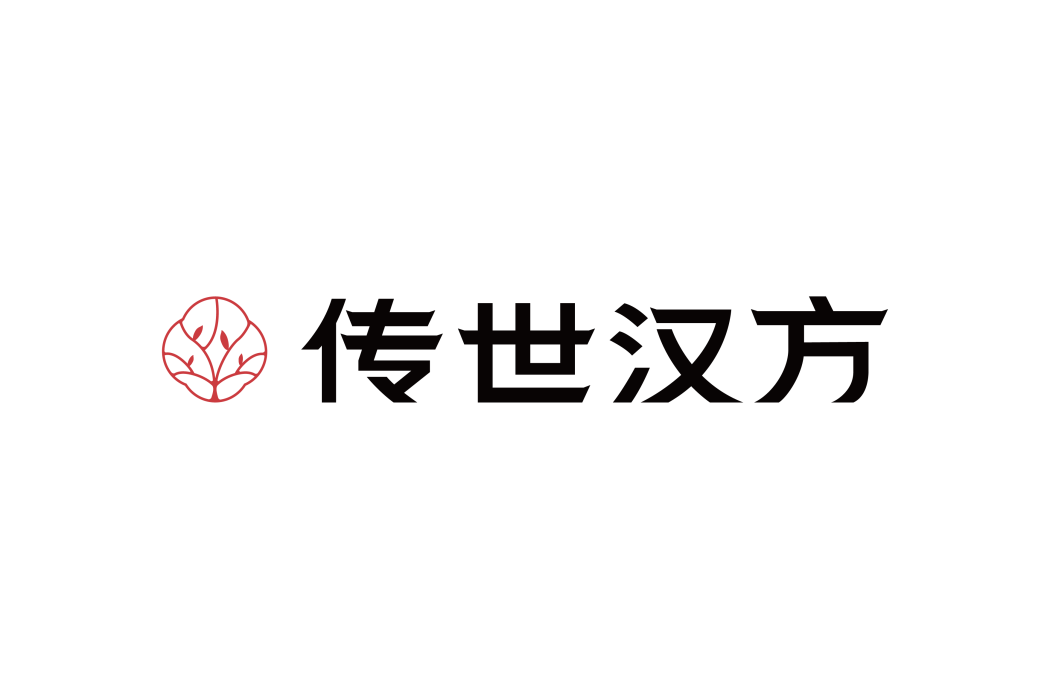傳世漢方 傳世漢方