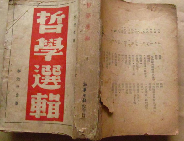 哲學選輯 哲學選輯