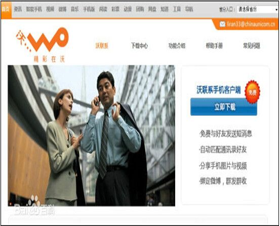 沃聯繫 沃聯繫