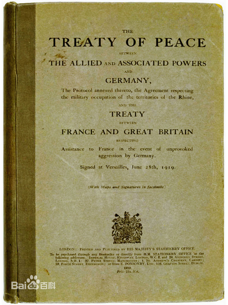 凡爾賽條約歷史檔案