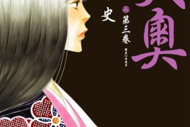 大奧(03) 大奧(03)