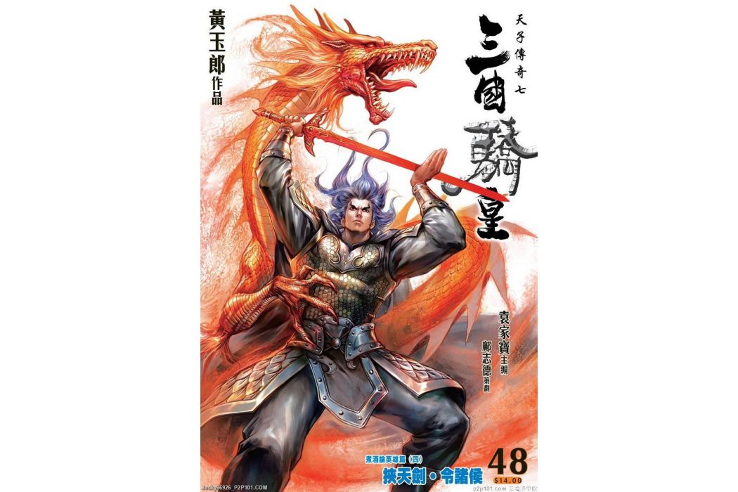 曹操(港漫《天子傳奇7》主要人物之一) 曹操(港漫《天子傳奇7》主要人物之一)