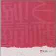 上海詩詞2011 上海詩詞2011