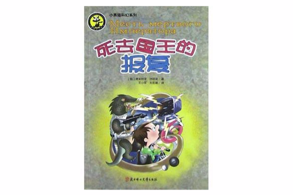 黑帝星球